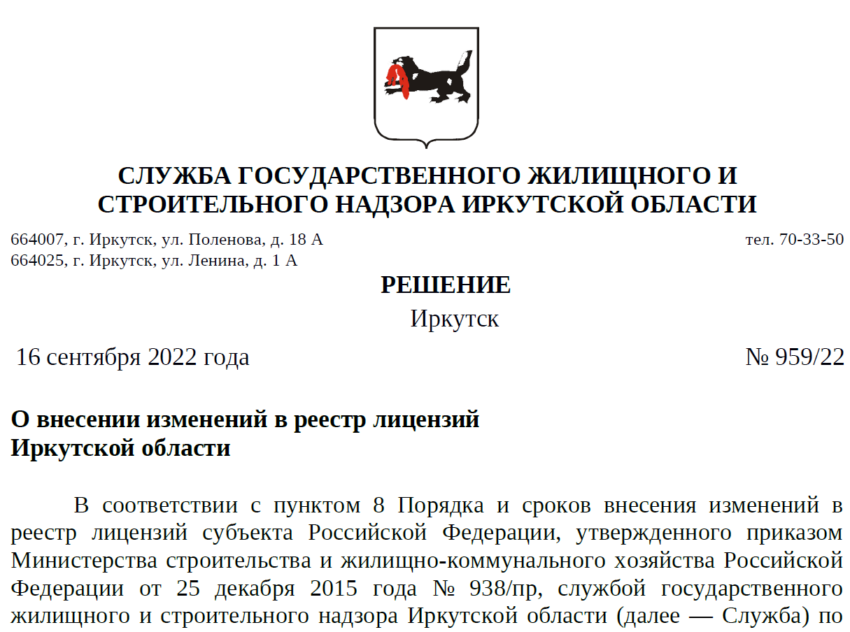 ООО УК «Наша История» с 01 октября 2022 года приступает к управлению домом № 1